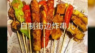 炸串食物爆料怎么做视频,视频教程带你轻松学会炸串制作