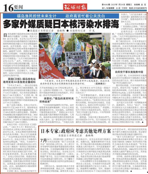 核污染排水最新爆料公告,官方公告揭露关键信息  第2张