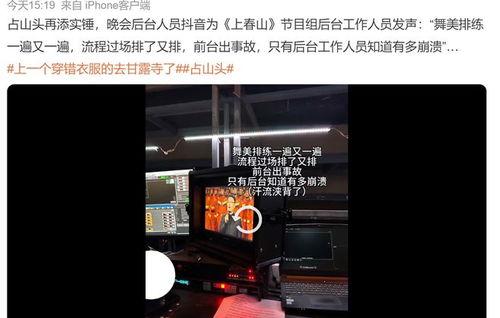 上春山工作人员爆料视频,工作人员爆料视频曝光惊人内幕  第2张