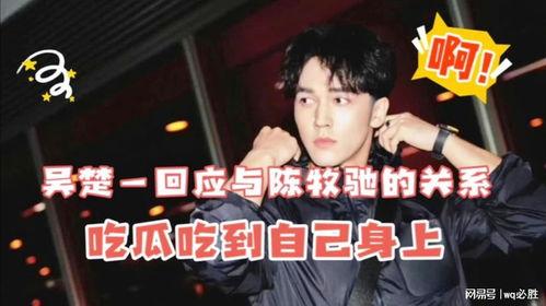 陈牧驰娱乐圈吃瓜,揭秘明星背后的“吃瓜”故事  第3张