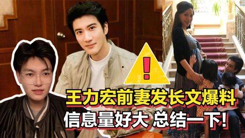 王力宏前妻爆料视频最新,婚姻内幕曝光