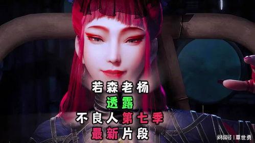 不良人第七季爆料最新,神秘势力崛起，江湖风云再起  第2张