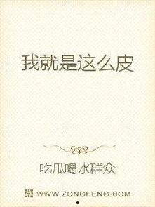 吃瓜老弟知乎小说全文免费阅读,揭秘娱乐圈背后的秘密  第2张